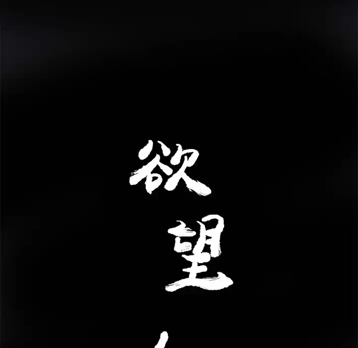 漫画《欲望人妻》第17话第9张图
