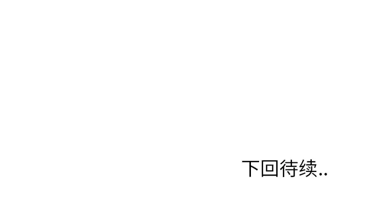 漫画《欲望人妻》第7话第132张图