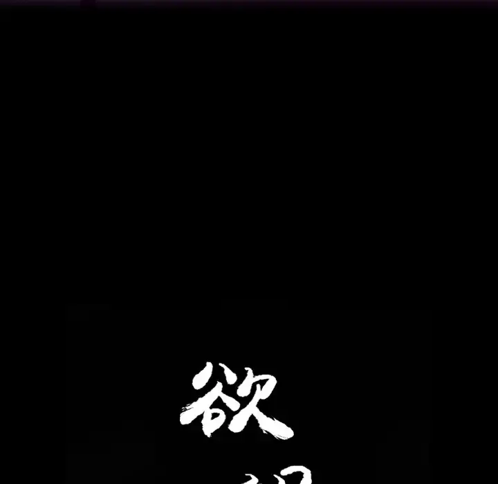 漫画《欲望人妻》第21话第28张图