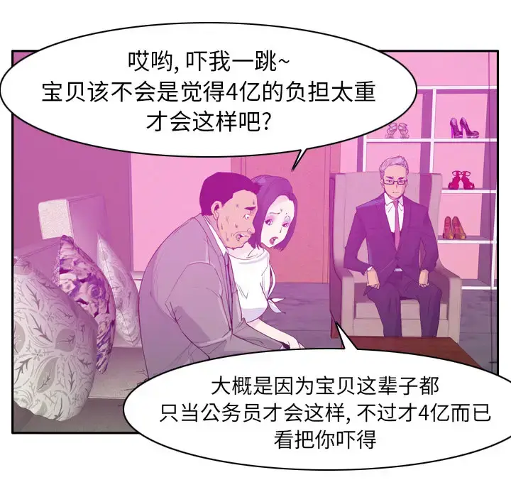 漫画《欲望人妻》第21话第33张图