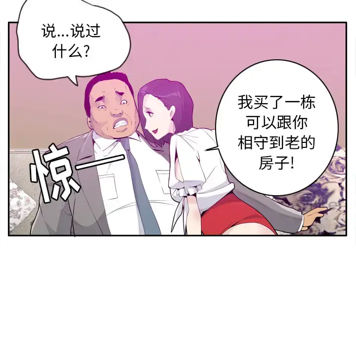 漫画《欲望人妻》第21话第40张图