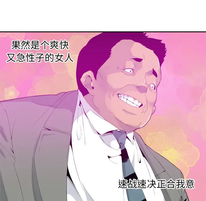 漫画《欲望人妻》第21话第8张图