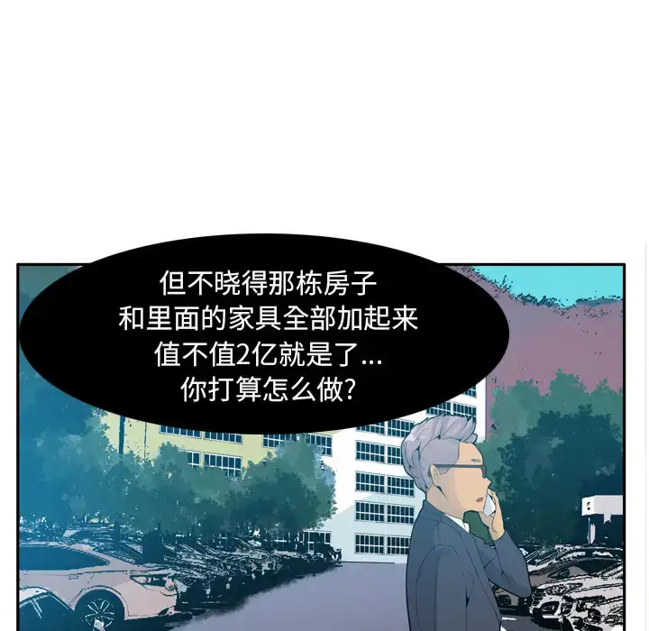 漫画《欲望人妻》第21话第86张图
