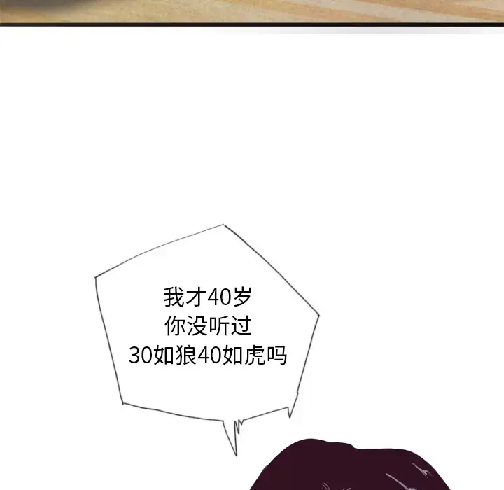 漫画《欲望人妻》第4话第141张图