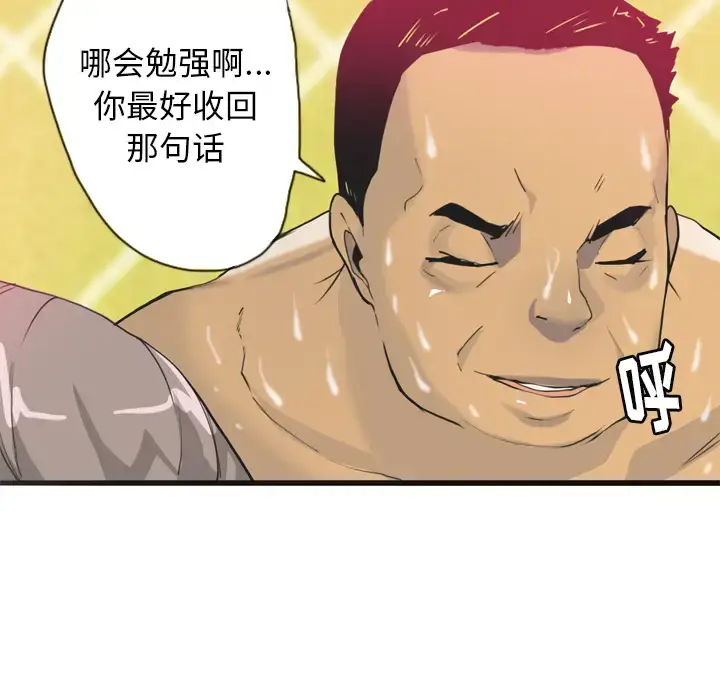 漫画《欲望人妻》第4话第82张图