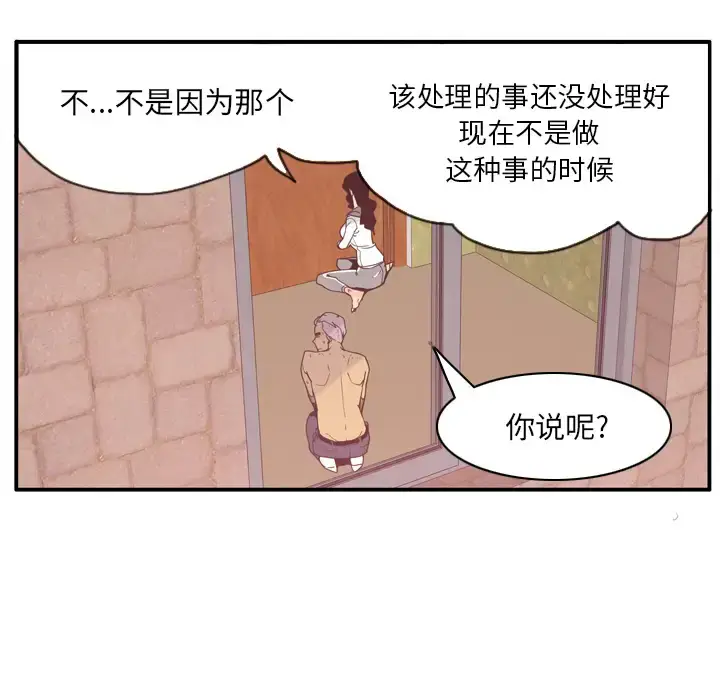 漫画《欲望人妻》第29话第28张图