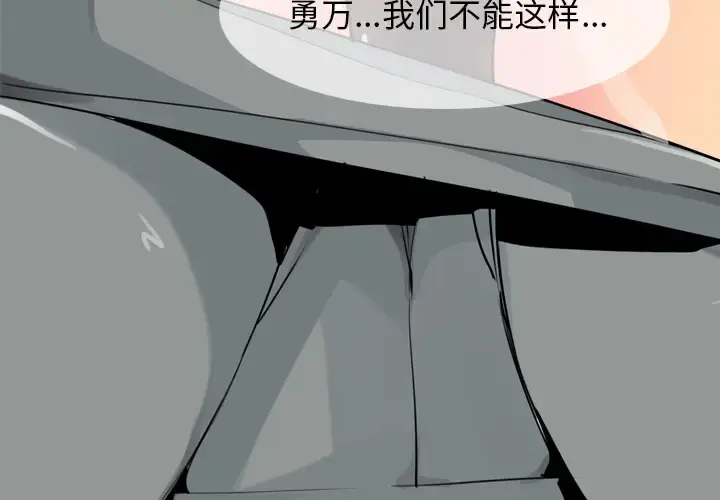 漫画《欲望人妻》第29话第3张图
