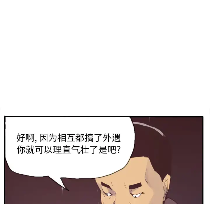 漫画《欲望人妻》第29话第99张图