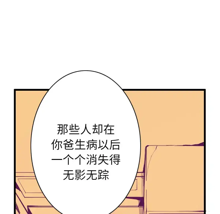 漫画《欲望人妻》第35话第117张图