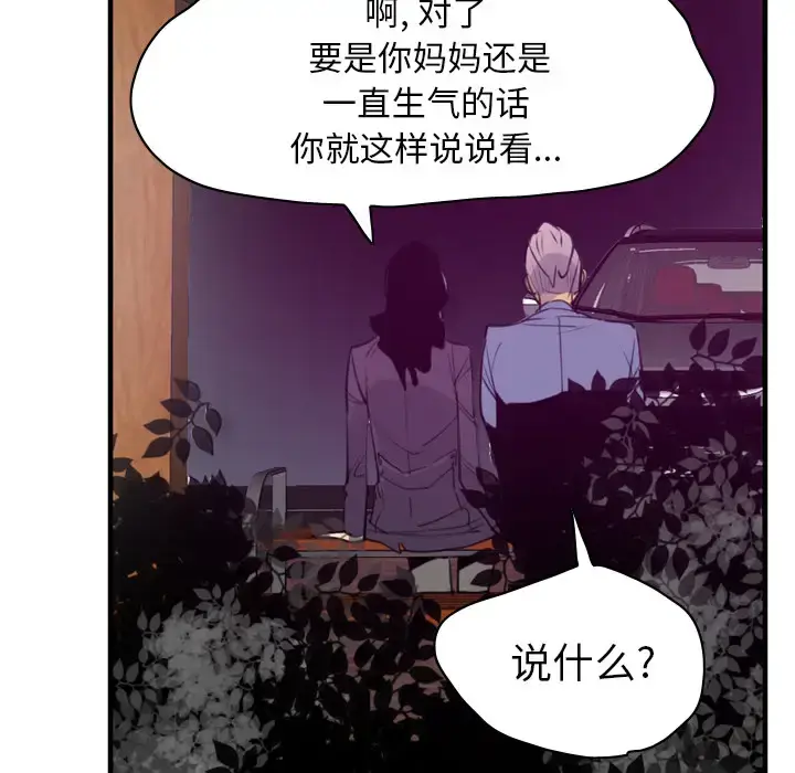漫画《欲望人妻》第35话第42张图