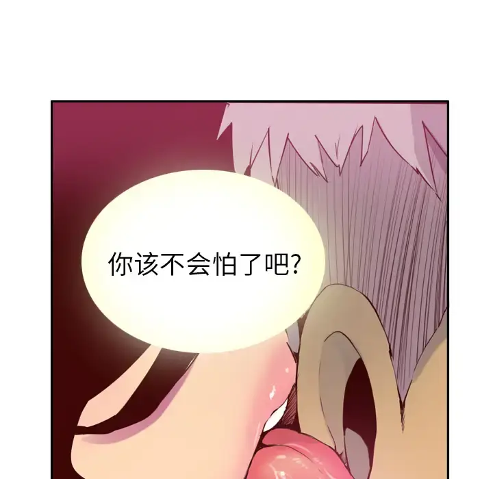 漫画《欲望人妻》第6话第27张图