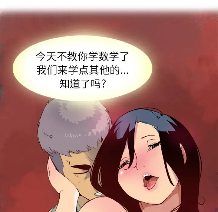 漫画《欲望人妻》第6话第47张图