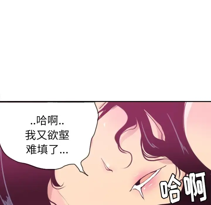 漫画《欲望人妻》第9话第43张图