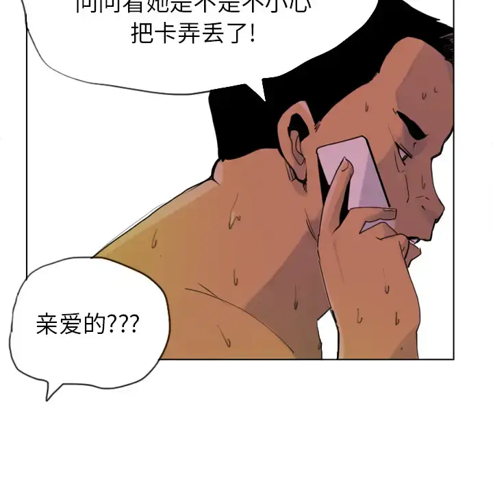 漫画《欲望人妻》第9话第64张图