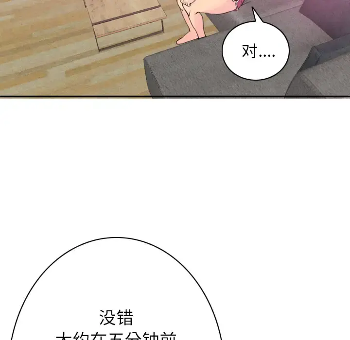 漫画《欲望人妻》第9话第87张图