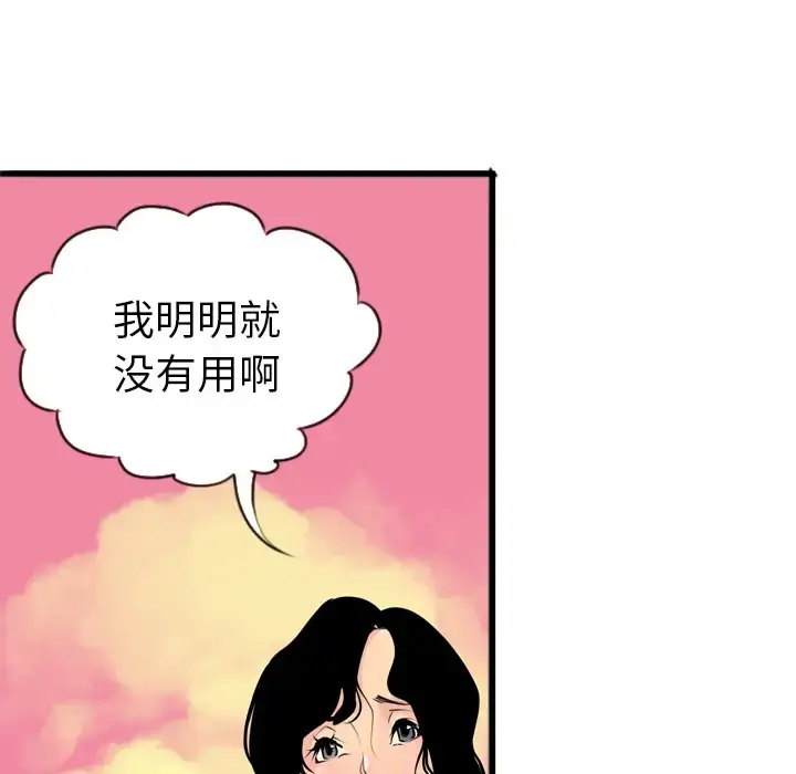 漫画《欲望人妻》第3话第103张图