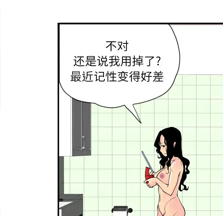 漫画《欲望人妻》第3话第105张图