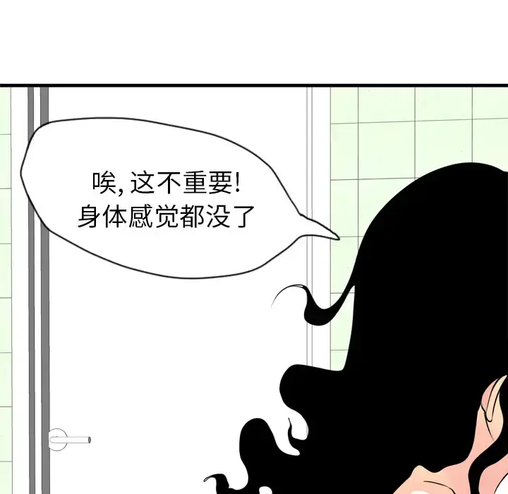漫画《欲望人妻》第3话第107张图