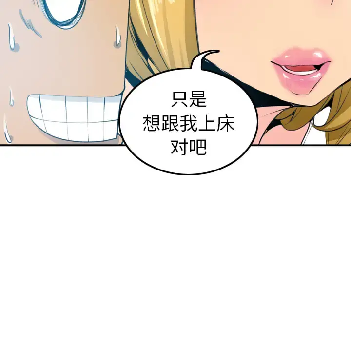 漫画《欲望人妻》第3话第50张图