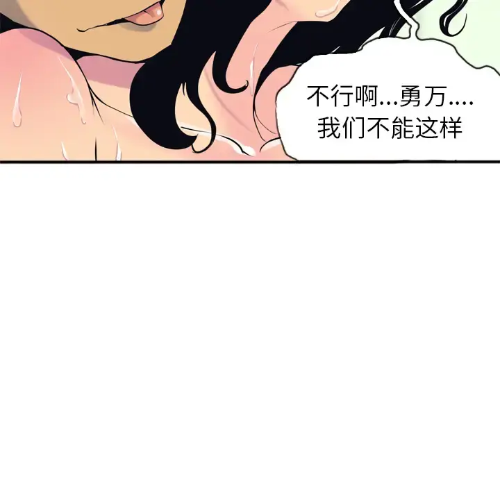漫画《欲望人妻》第3话第75张图