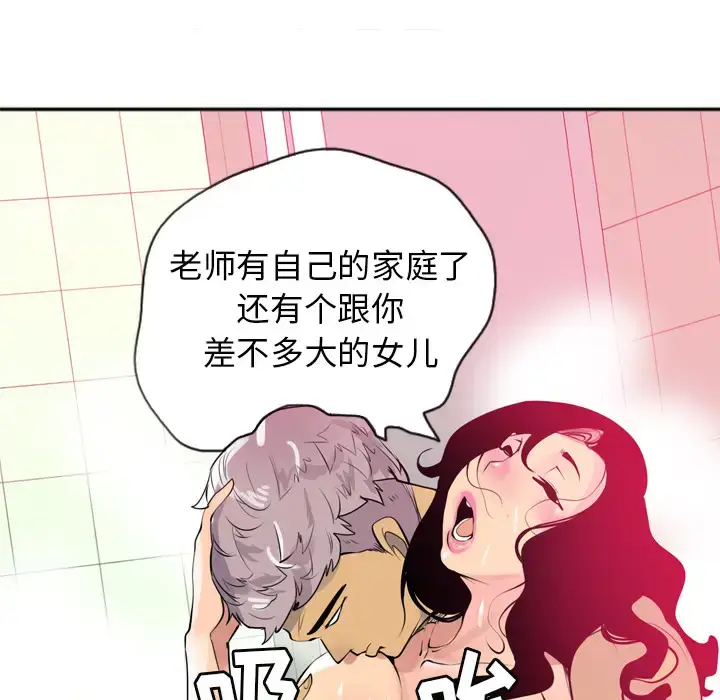 漫画《欲望人妻》第3话第76张图