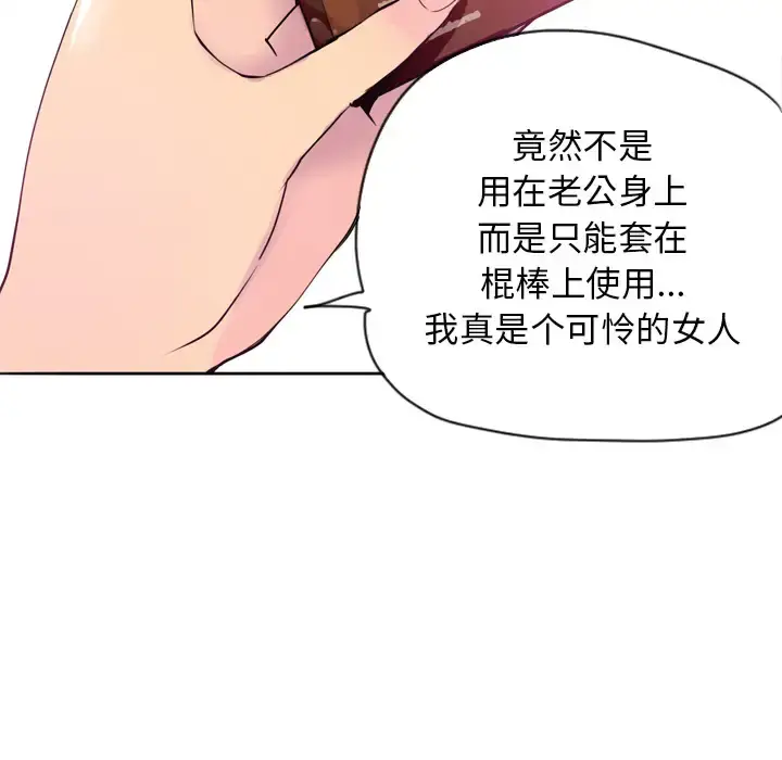 漫画《欲望人妻》第3话第97张图