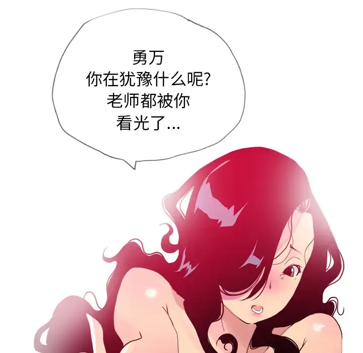 漫画《欲望人妻》第5话第190张图