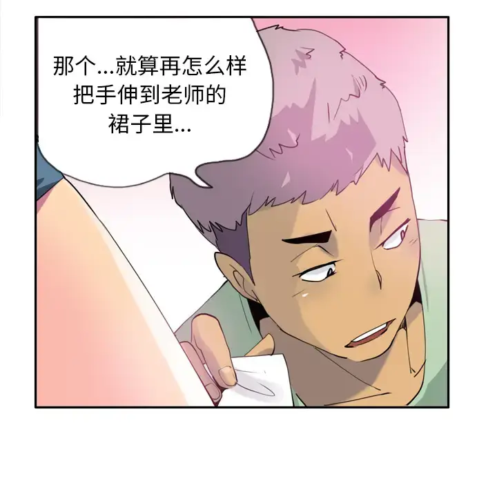 漫画《欲望人妻》第5话第69张图