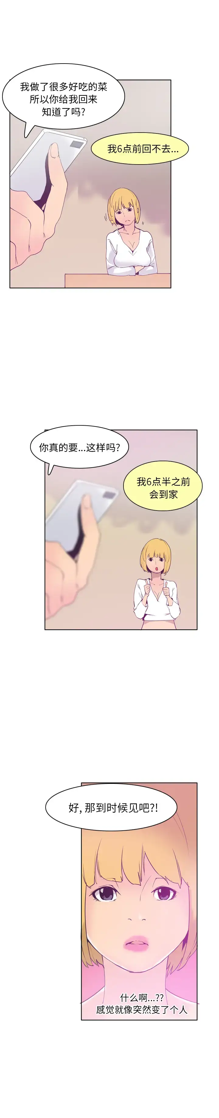 漫画《欲望人妻》第40话第14张图