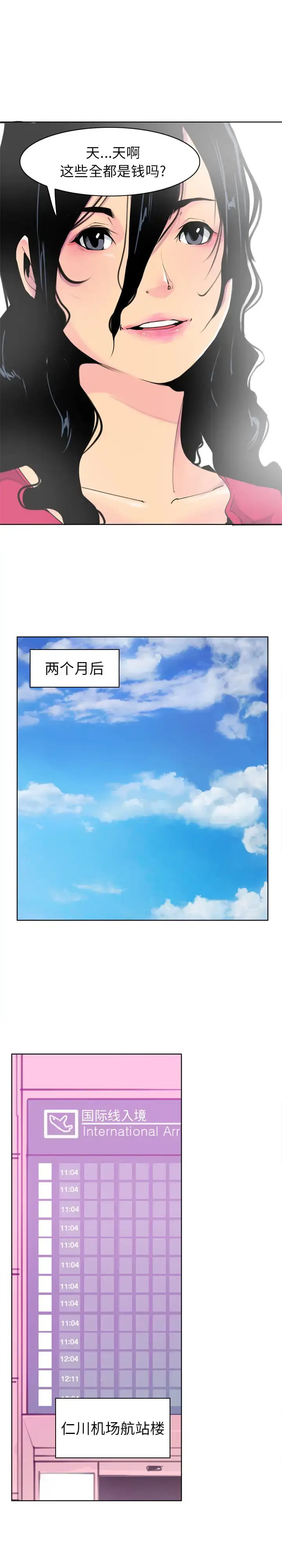 漫画《欲望人妻》第40话第6张图