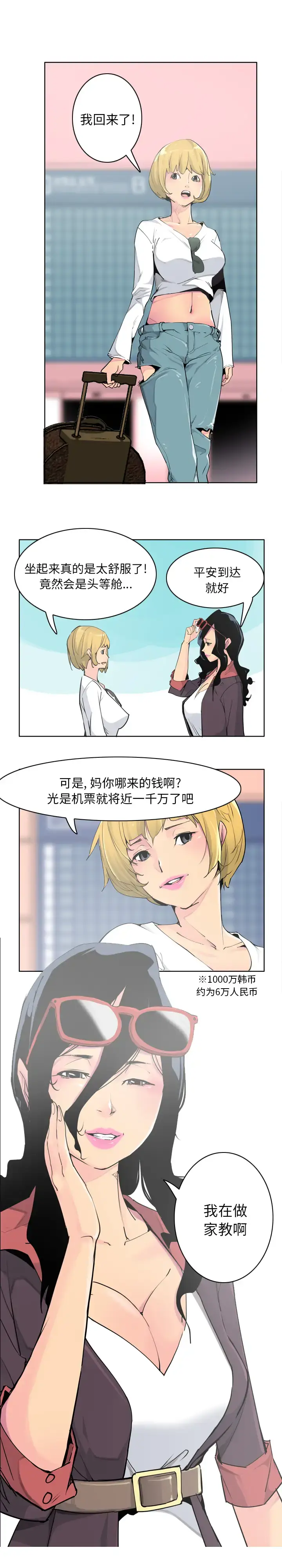 漫画《欲望人妻》第40话第8张图