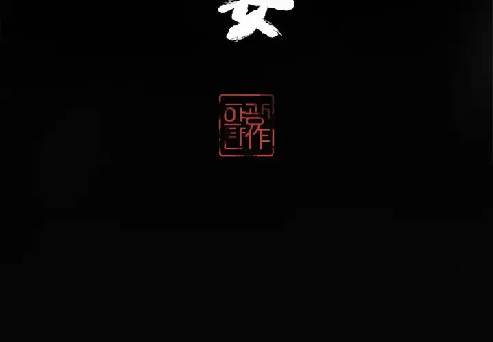 漫画《欲望人妻》第15话第4张图