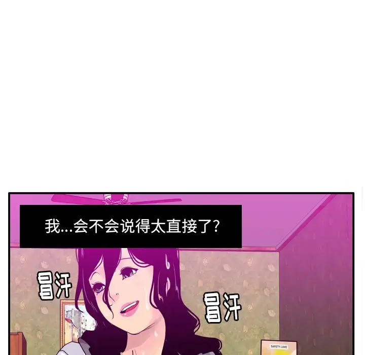 漫画《欲望人妻》第27话第23张图