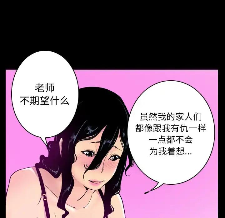 漫画《欲望人妻》第27话第72张图