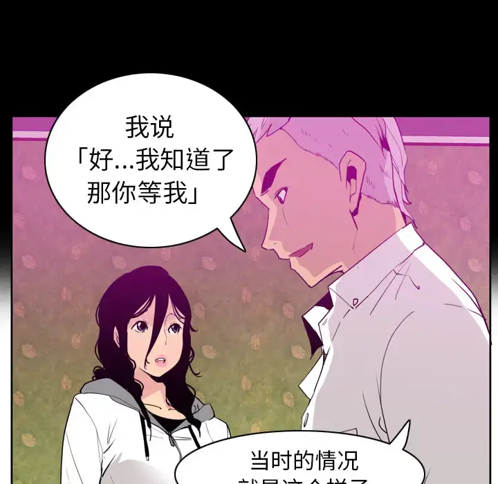 漫画《欲望人妻》第27话第97张图