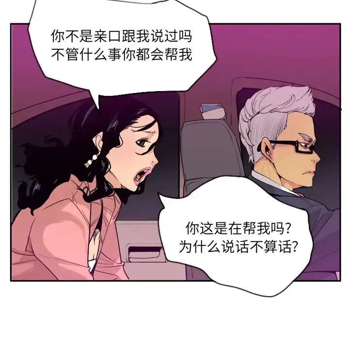 漫画《欲望人妻》第23话第77张图