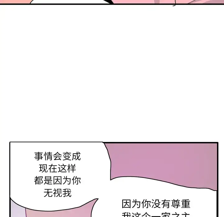 漫画《欲望人妻》第33话第10张图