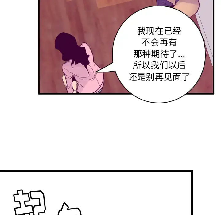 漫画《欲望人妻》第33话第75张图