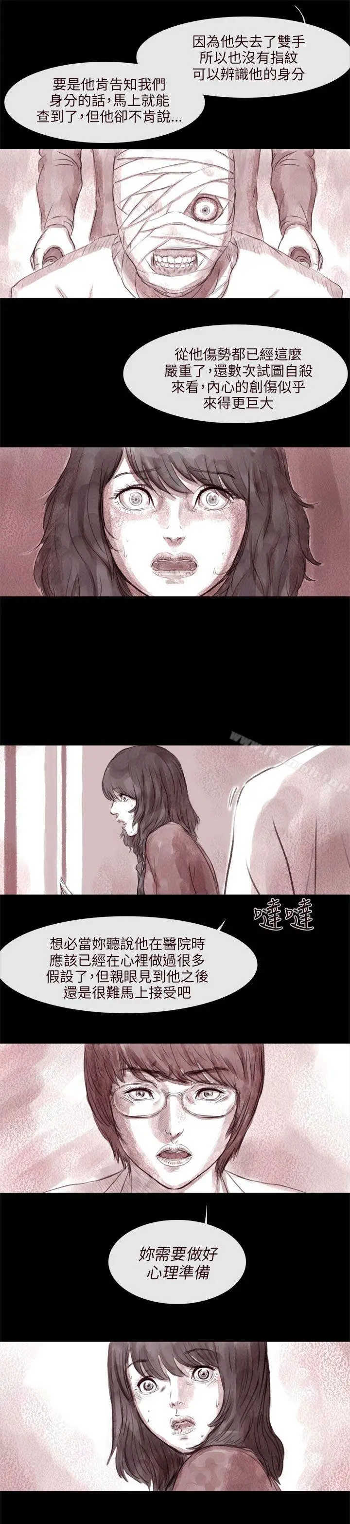 漫画《残存》残存第7话第8张图