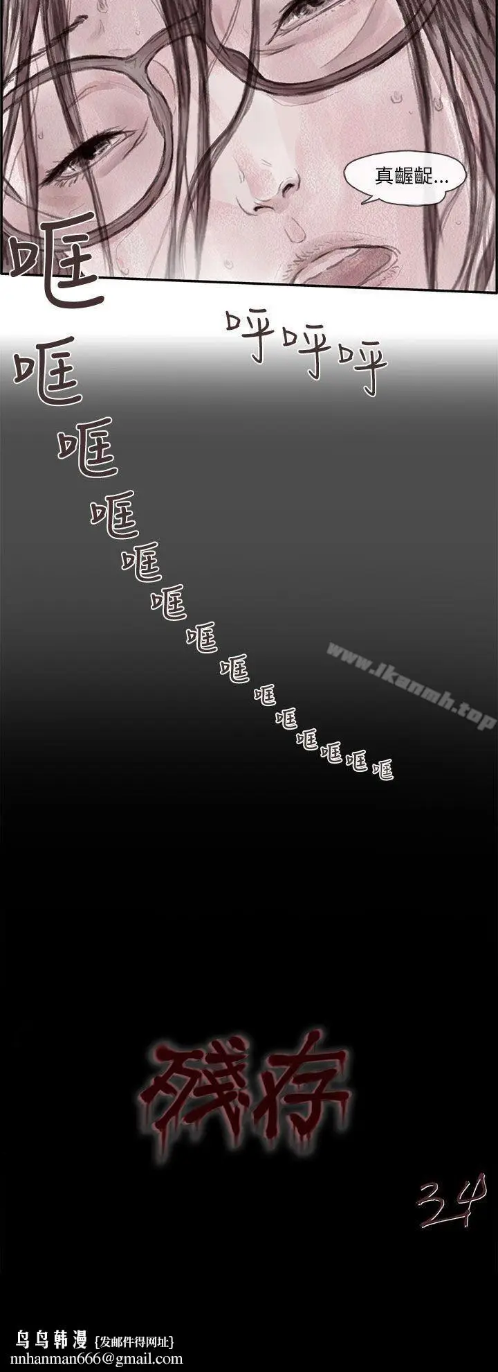 漫画《残存》私生第1话第12张图