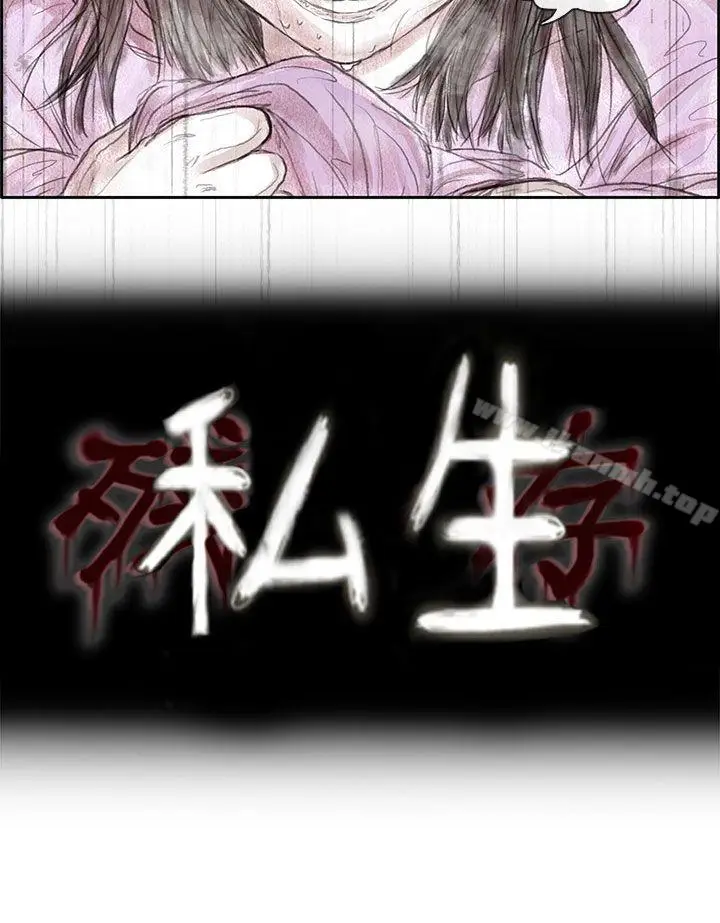 漫画《残存》私生第1话第4张图