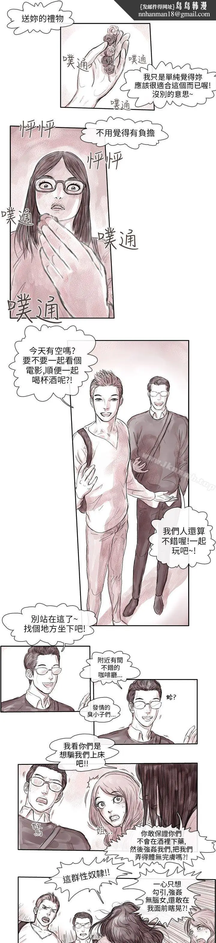 漫画《残存》私生第1话第7张图