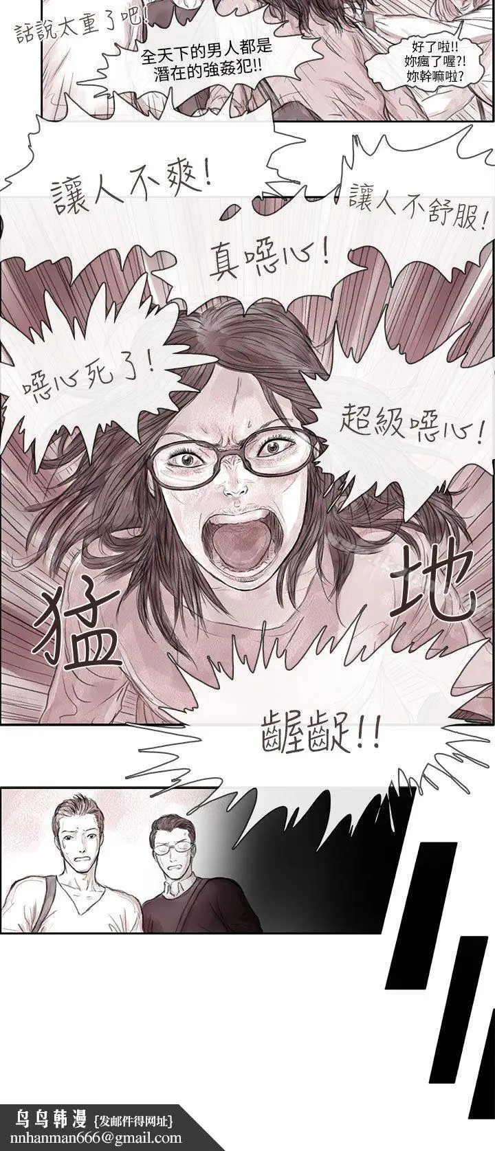 漫画《残存》私生第1话第8张图