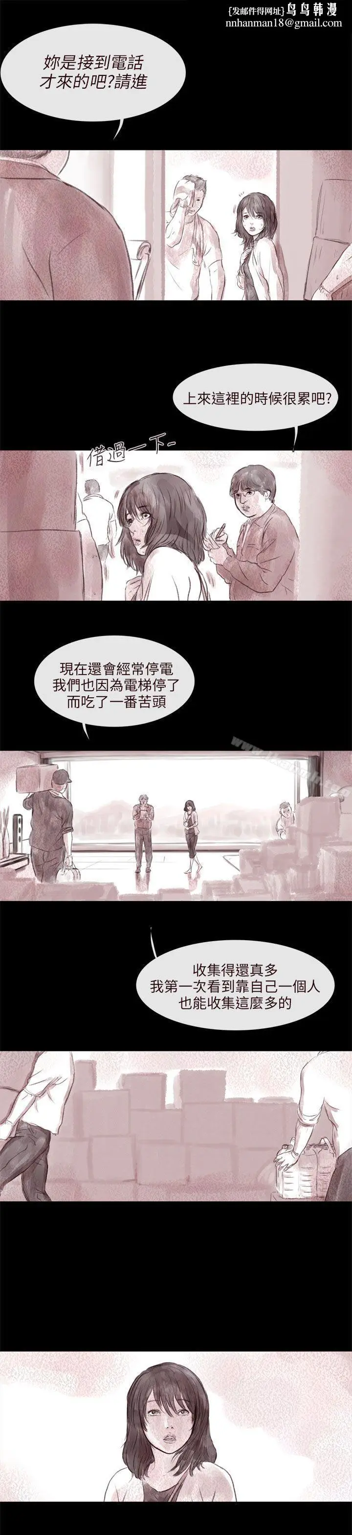 漫画《残存》残存第2话第11张图
