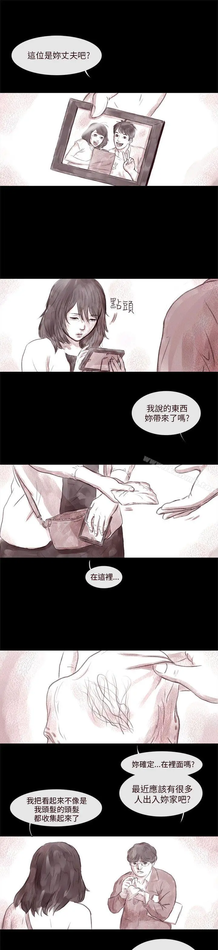 漫画《残存》残存第2话第16张图