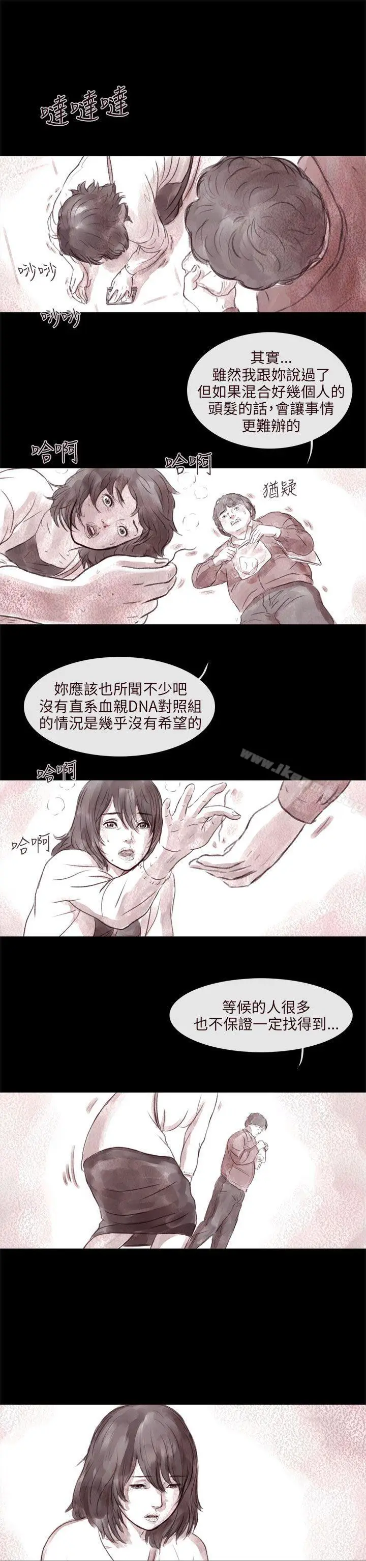 漫画《残存》残存第2话第18张图