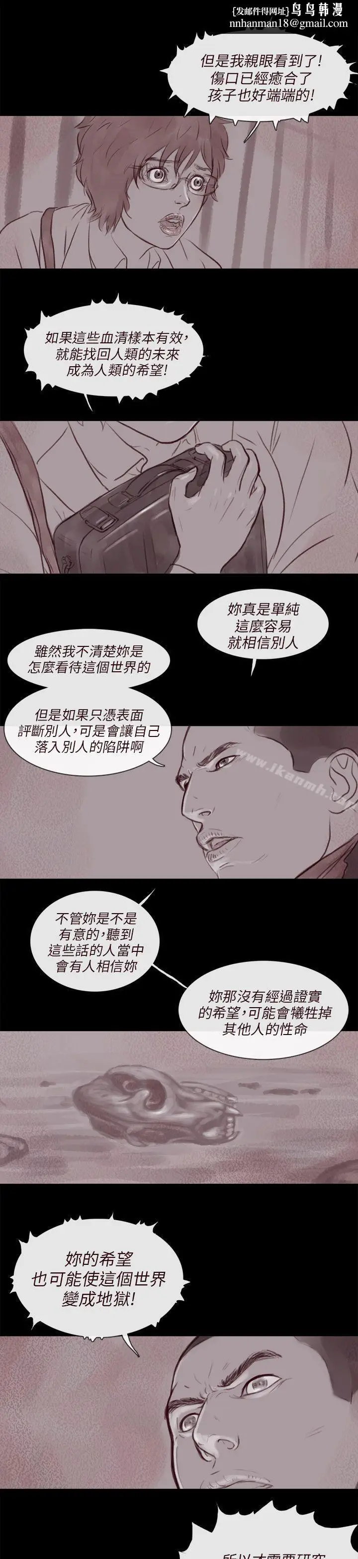 漫画《残存》幽灵第14话第11张图