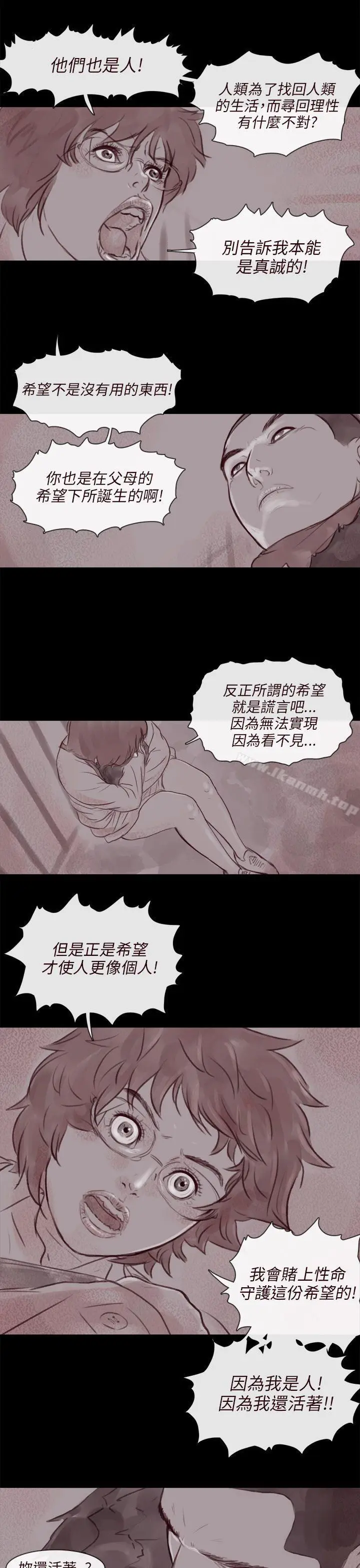 漫画《残存》幽灵第14话第15张图