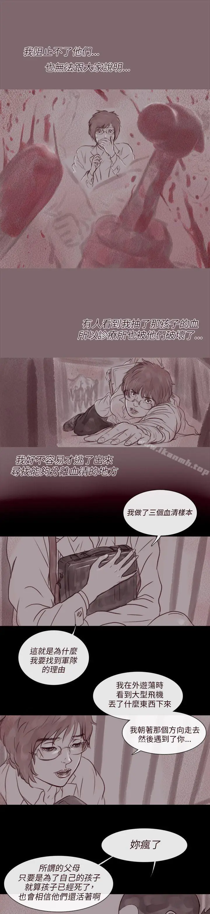 漫画《残存》幽灵第14话第9张图