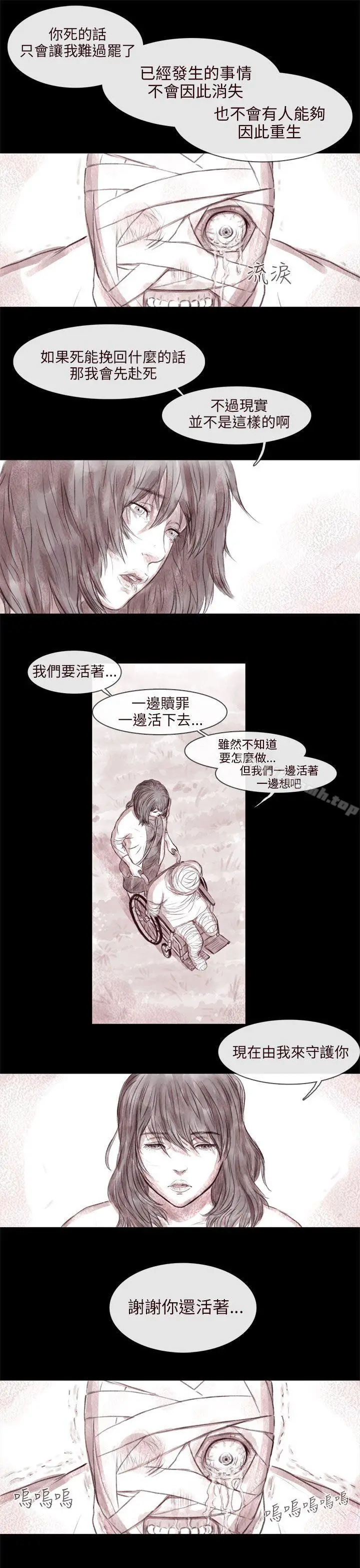 漫画《残存》最终话第19张图